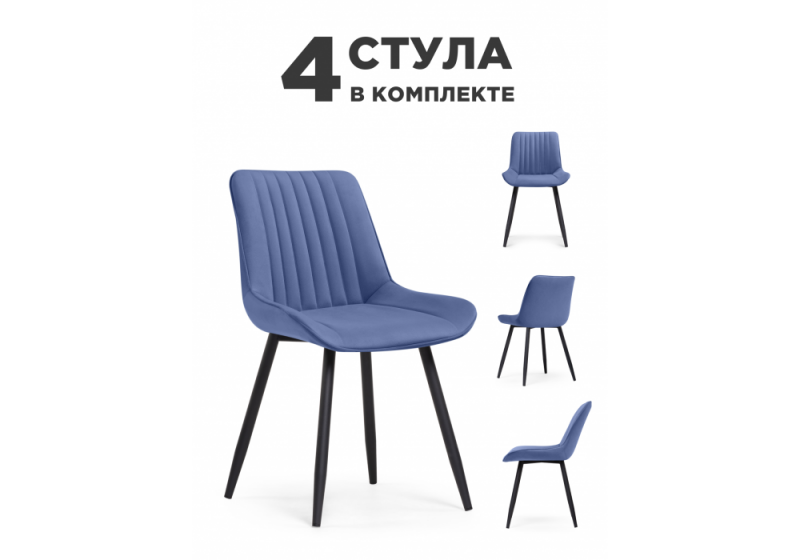 Стул на металлокаркасе Вейв 4 шт синий / черный (50,5x57x83). 