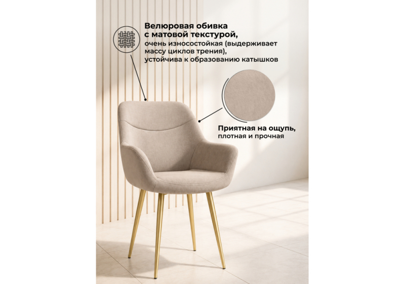 Стул на металлокаркасе Флюид бежевый (zd 210) / золотой (58x64x86)