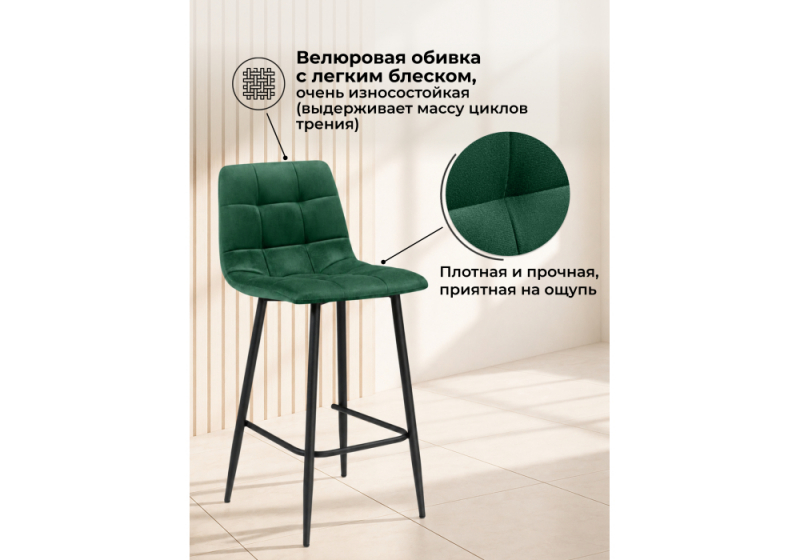 Барный стул Чилли Мини зеленый (zd 667) / черный np (45x53x93)