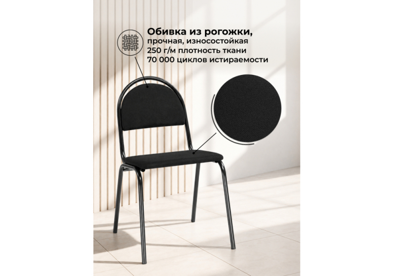 Стул на металлокаркасе Гумер ткань черный / темный мусс (48x56x84)