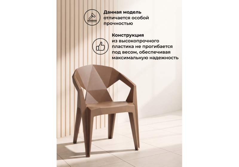 Пластиковый стул Гекса капучино (55x55x81)