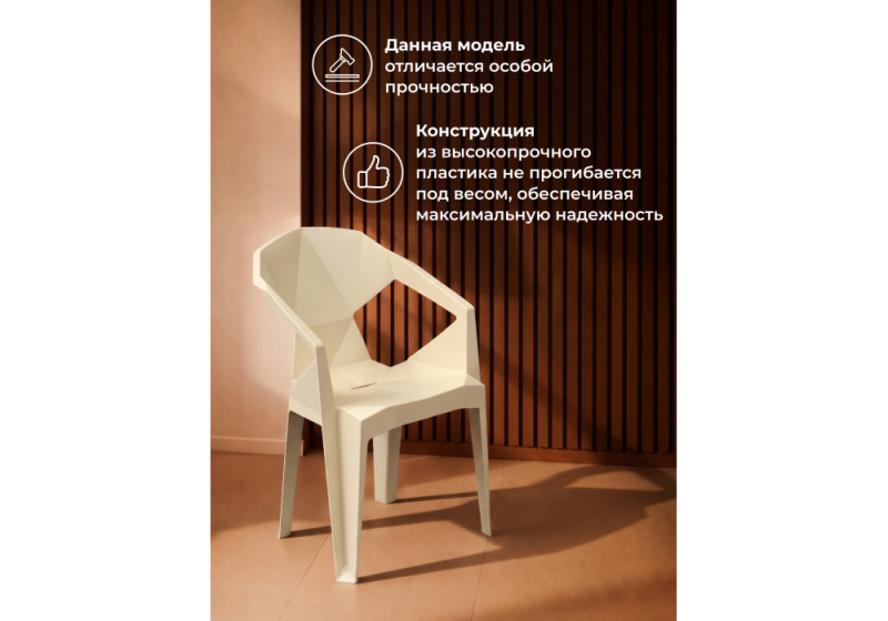 Пластиковый стул Гекса кремовый (55x55x81)