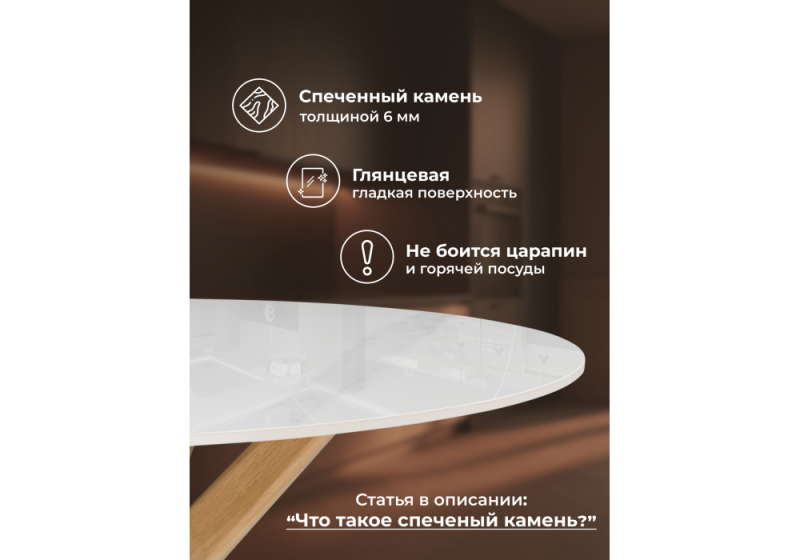 Керамический стол Unika Round белый мрамор / светлое дерево (110x75)