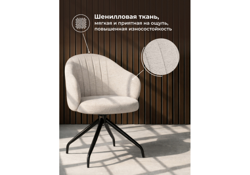 Стул на металлокаркасе Bekar крутящийся бежевый / черный (57x60x82)
