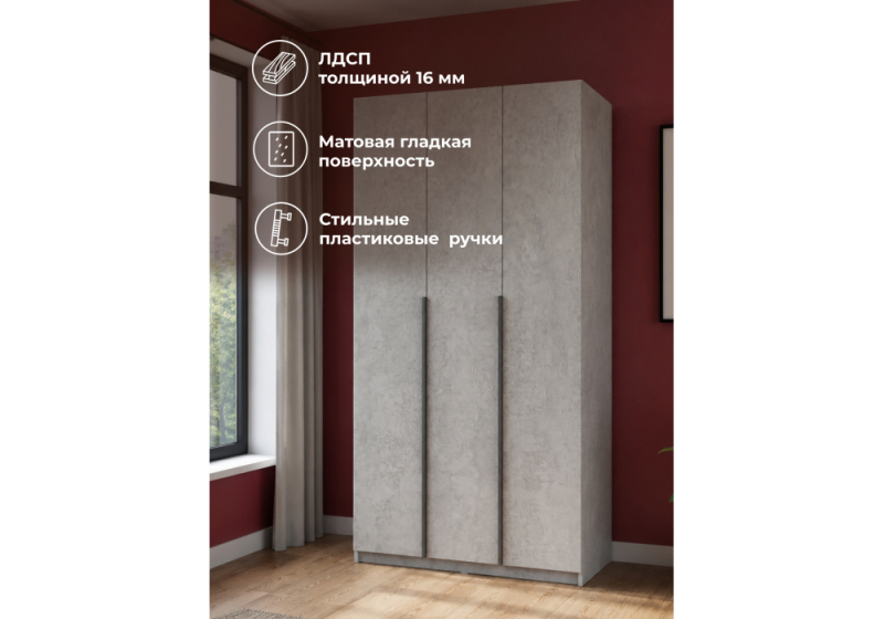 Шкаф Кротос 120 3-х ств цемент светлый (120x50,2x221,6)