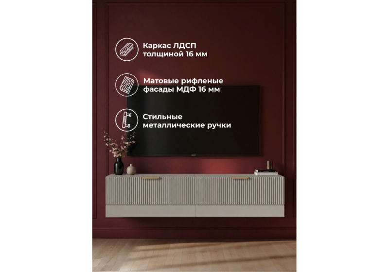 ТВ-тумба Леандр 140 бежевый мат-05 / кашемир (140x30x30)