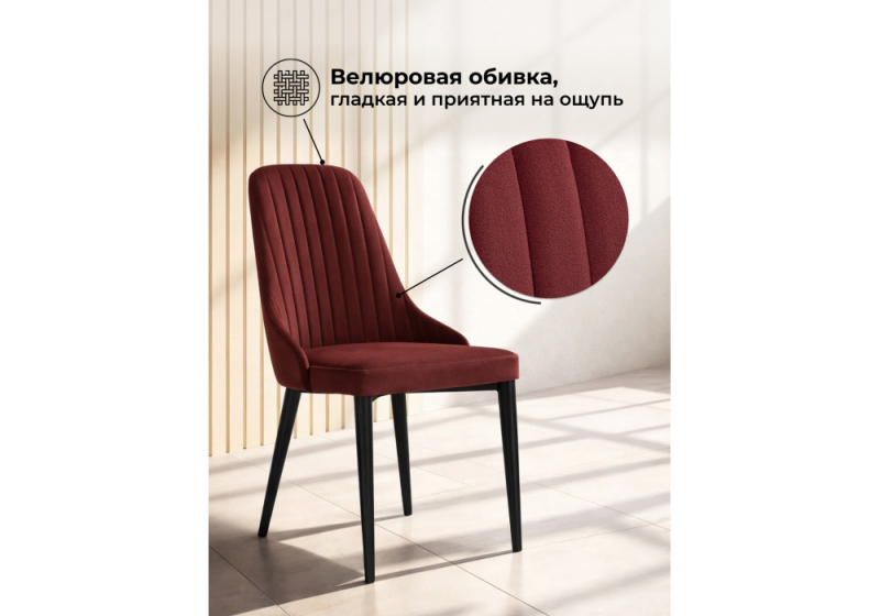 Стул на металлокаркасе Kora wine red / black (47x57x89)