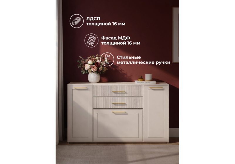 Комод Таринис кашемир / моно керамика / белый шагрень (135x41x78,3)