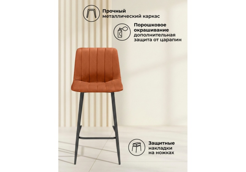 Барный стул Дани Мини терракотовый (zd 432) / черный np (42x48x92)
