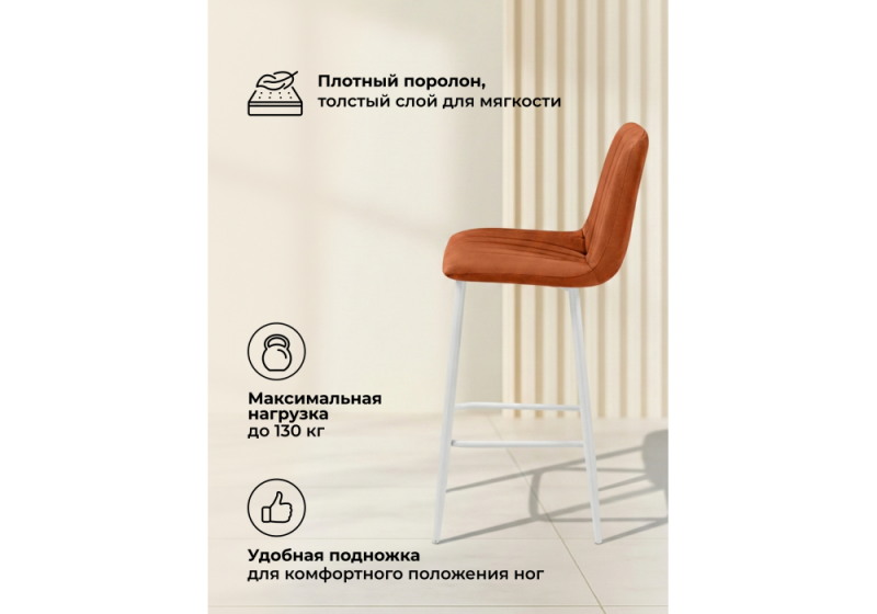 Барный стул Дани Мини терракотовый (zd 432) / белый np (42x48x92)