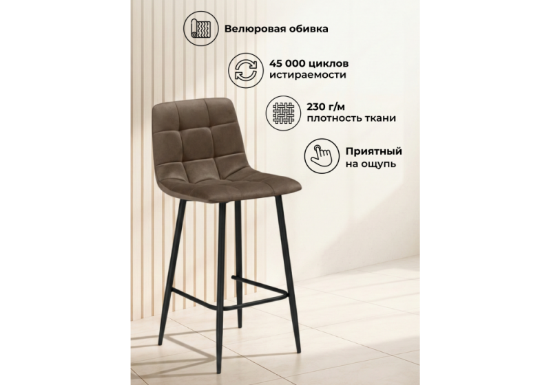 Барный стул Чилли Мини коричневый (zd 233) / черный np (45x53x93)