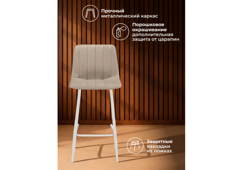 Барный стул Дани Мини бежевый (zd 210) / белый np (42x48x92)