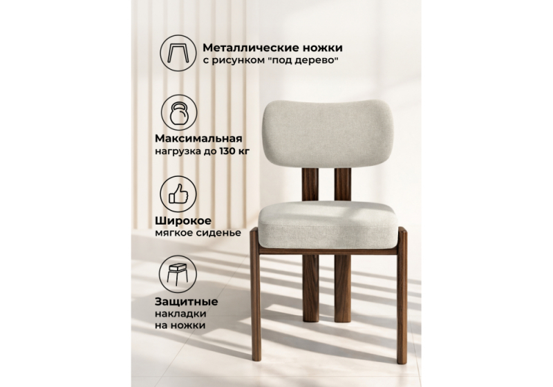Стул на металлокаркасе Bandi бежевый / орех (50x52x79)