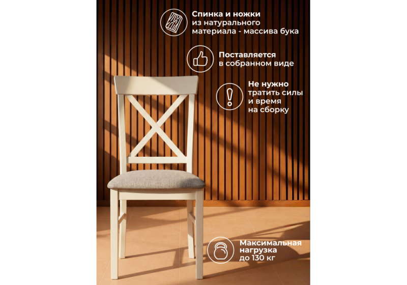 Стул деревянный Калатея аnabelle 02 / слоновая кость (46x55x93)