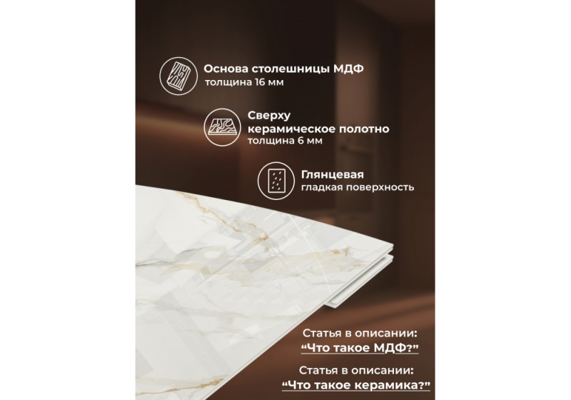 Керамический стол Катчел-2 120(180)x80 calacatta gold / белый (80x77)