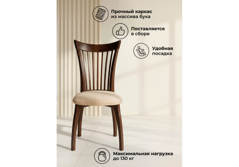 Стул деревянный Лидиос велюр тедди 008 / орех темный (47x60x95)
