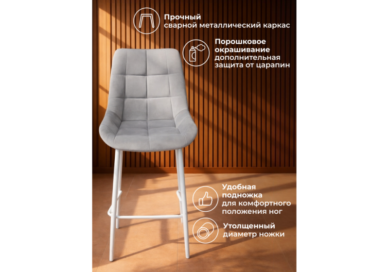 Барный стул Челси латте (zd 290) / белый (50x58x99)