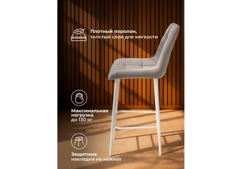 Барный стул Челси латте (zd 290) / белый (50x58x99)