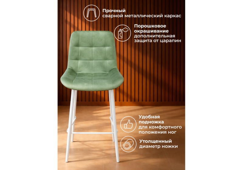 Барный стул Челси фисташковый (zd 651) / белый (50x58x99)