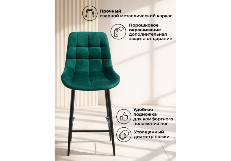 Барный стул Челси зеленый (zd 667) / черный (50x58x99)