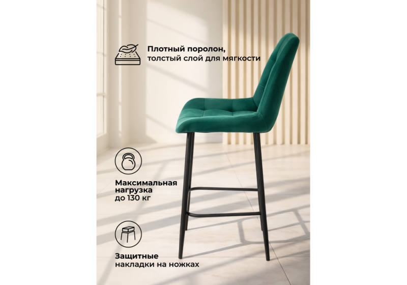 Барный стул Челси зеленый (zd 667) / черный (50x58x99)