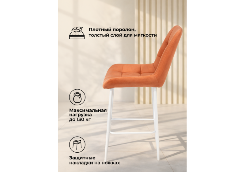 Барный стул Челси терракотовый (zd 432) / белый (50x58x99)
