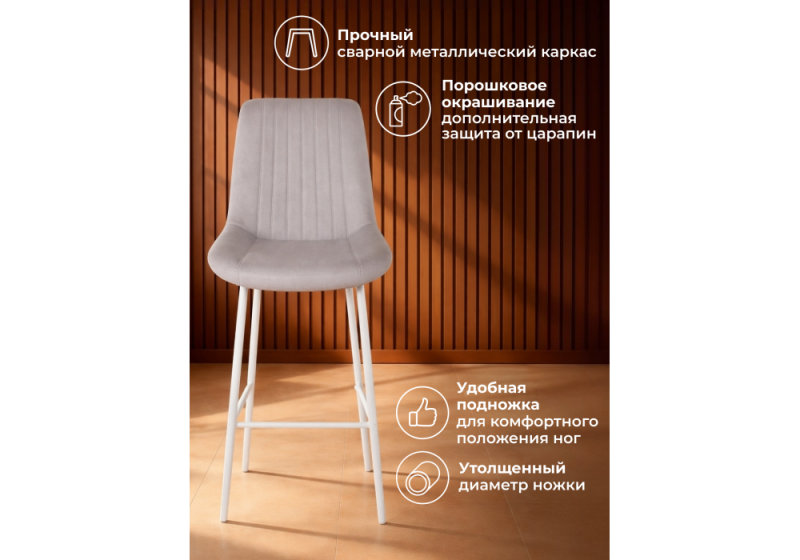 Барный стул Седа латте (zd 290) / белый (49x57x102)