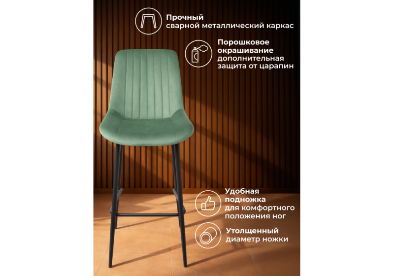 Барный стул Седа фисташковый (zd 651) / черный (49x57x102)