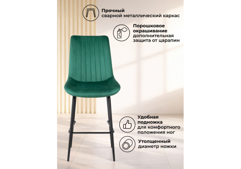 Барный стул Седа зеленый (zd 667) / черный (49x57x102)