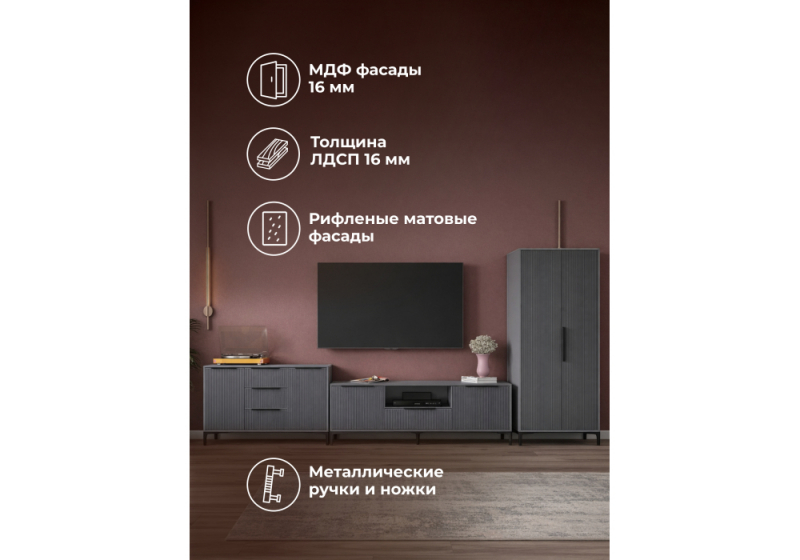 Готовая гостиная Иадама графит / графит софт комплектация 1 (344,1x54,3x196)