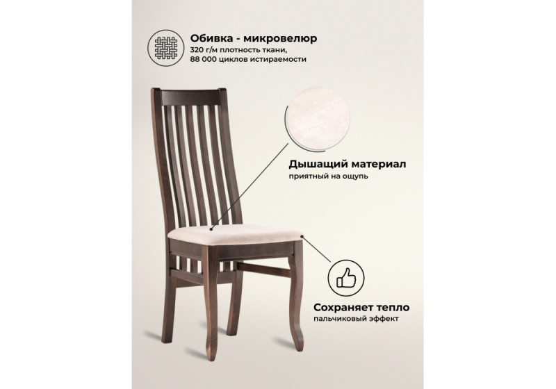 Стул деревянный Арлет ткань Tenerife latte / венге коричневый (45x55x102)