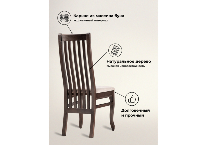Стул деревянный Арлет ткань Tenerife latte / венге коричневый (45x55x102)