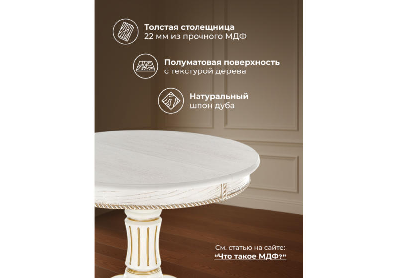 Стол деревянный Павия молочный / золото патина (90x80)