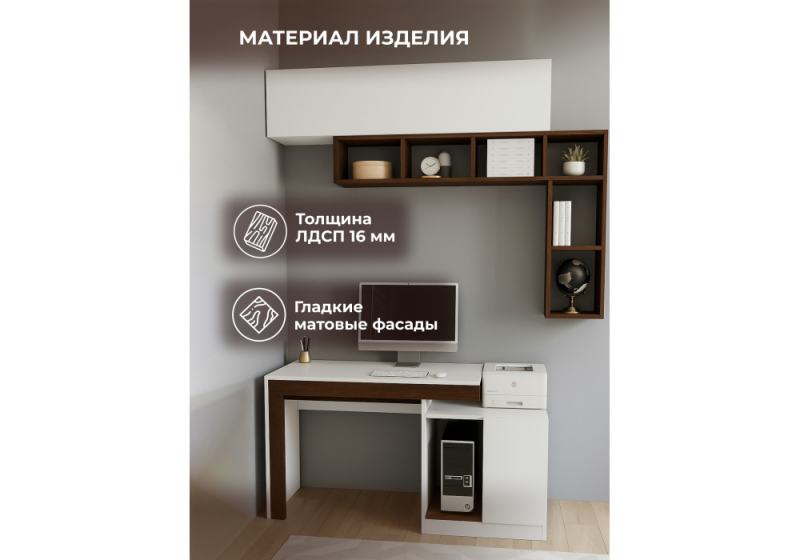 Компьютерный стол Модена комплектация 1 белый / венге