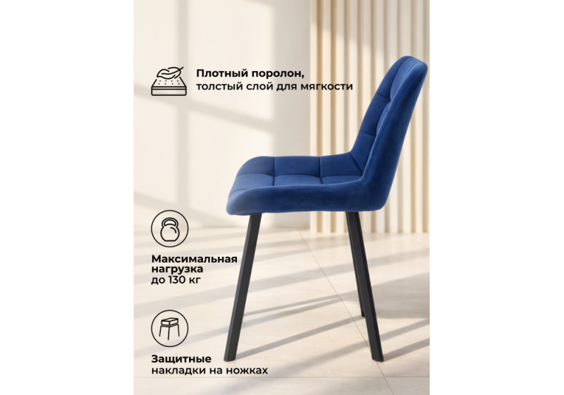 Стул на металлокаркасе Челси 360 П синий (zd 798) / черный np (50x60x80)