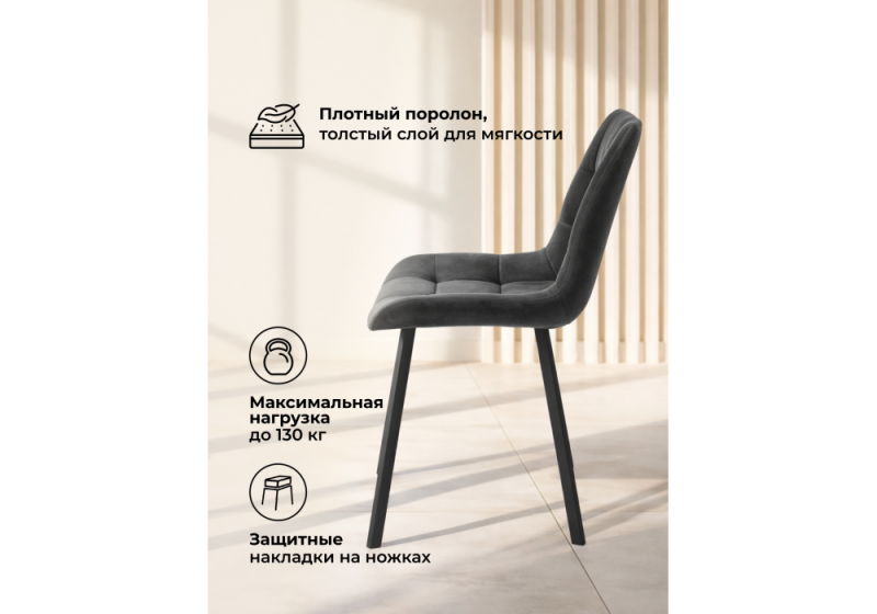 Стул на металлокаркасе Челси 360 К темно-серый (zd 995) / черный np (50x60x80)