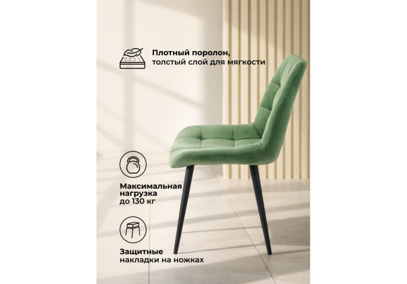 Стул на металлокаркасе Челси 360 К фисташковый (zd 651) / черный np (50x60x80)
