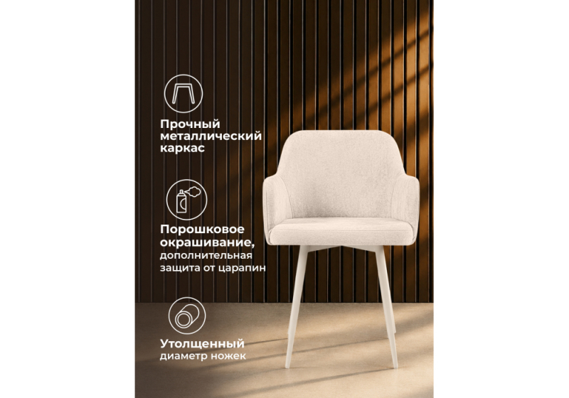 Стул на металлокаркасе Инфини 360 латте (ocean 003) / белый (54x61x80)
