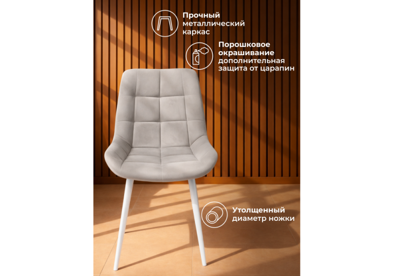 Стул на металлокаркасе Челси К латте (zd 290) / белый np (50x60x80)