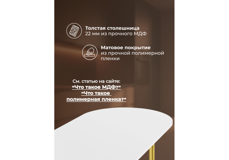 Стол деревянный Хьюго О 200 х 90 белая шагрень пленка / золотые ноги (90x75,5)